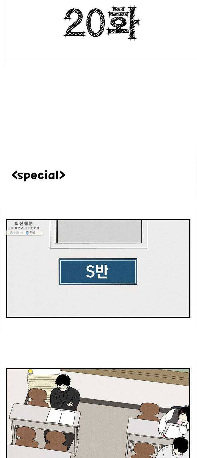 세기말 풋사과 보습학원 20화 13