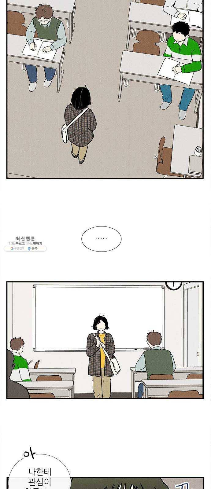 세기말 풋사과 보습학원 20화 14