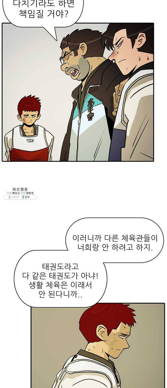 태권보이 ROUND.2 태권도는 강해야 한다 31