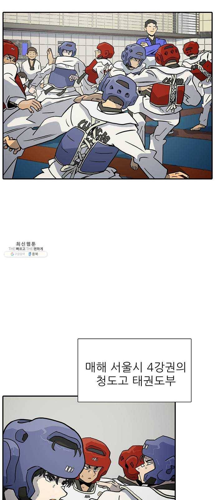 태권보이 ROUND.2 태권도는 강해야 한다 40