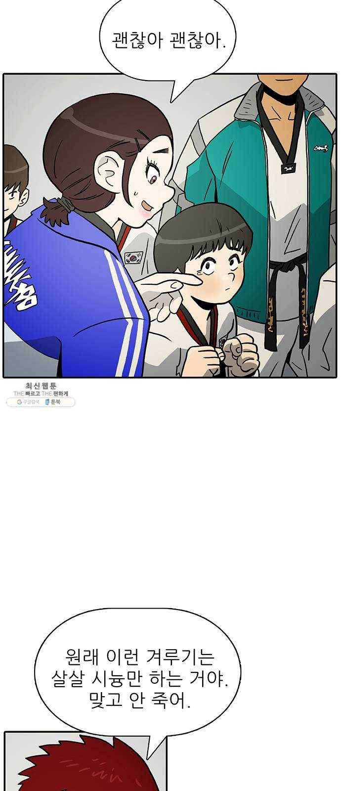 태권보이 ROUND.2 태권도는 강해야 한다 46