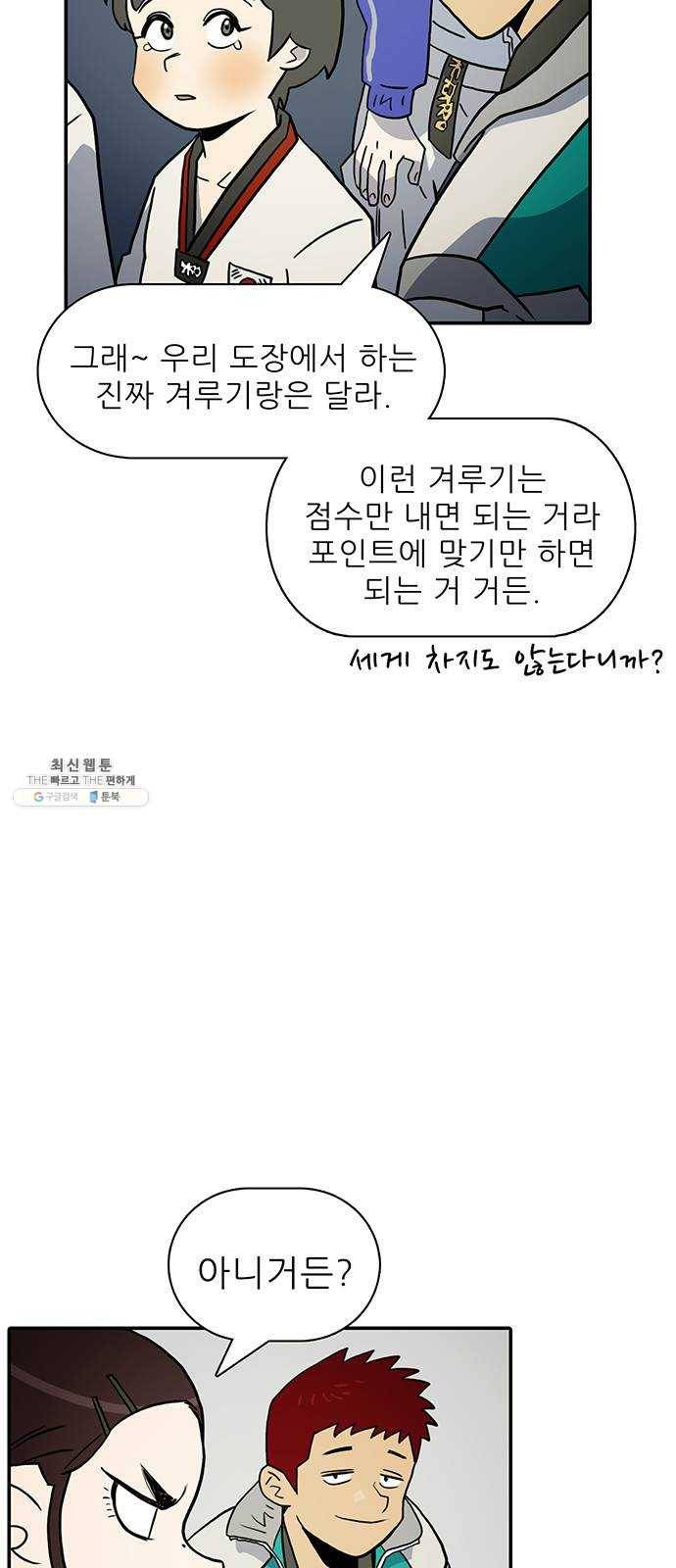 태권보이 ROUND.2 태권도는 강해야 한다 48