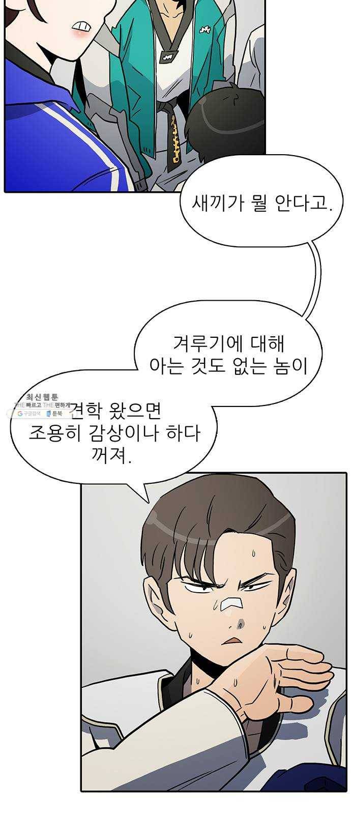 태권보이 ROUND.2 태권도는 강해야 한다 49