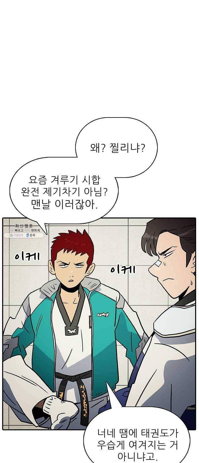 태권보이 ROUND.2 태권도는 강해야 한다 50