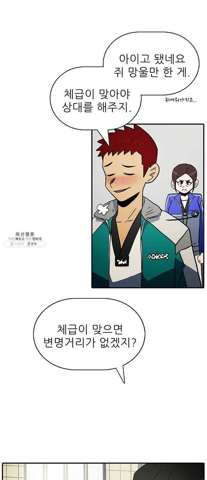 태권보이 ROUND.2 태권도는 강해야 한다 52