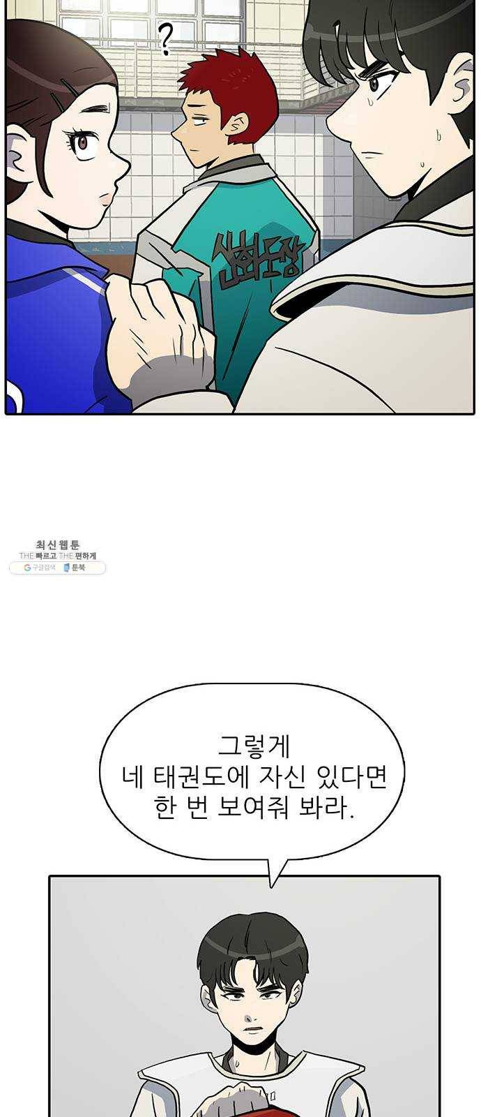 태권보이 ROUND.2 태권도는 강해야 한다 53