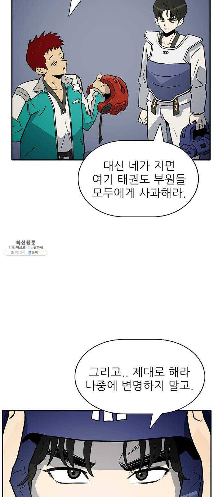 태권보이 ROUND.2 태권도는 강해야 한다 56