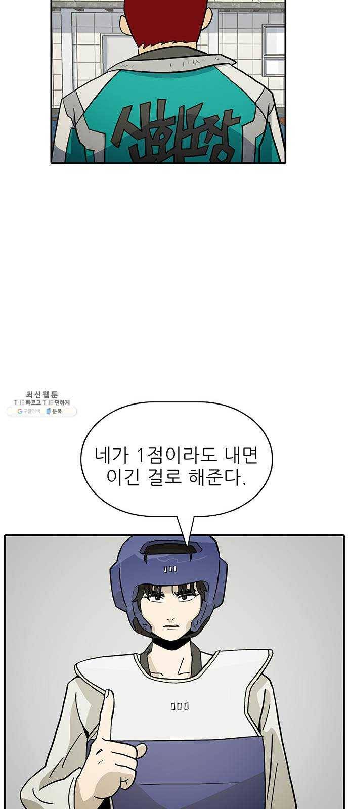 태권보이 ROUND.2 태권도는 강해야 한다 59