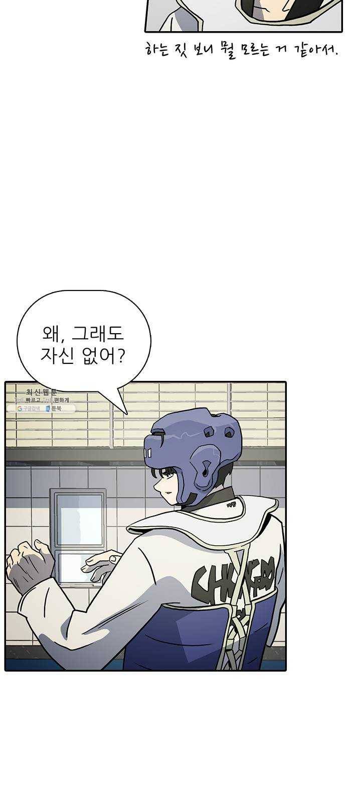 태권보이 ROUND.2 태권도는 강해야 한다 61