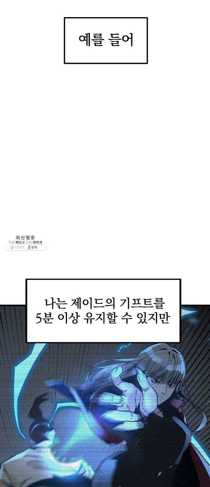 히어로 킬러 11화 6