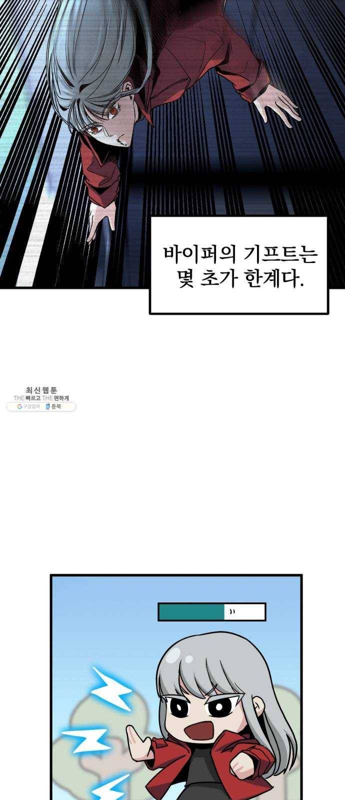 히어로 킬러 11화 8