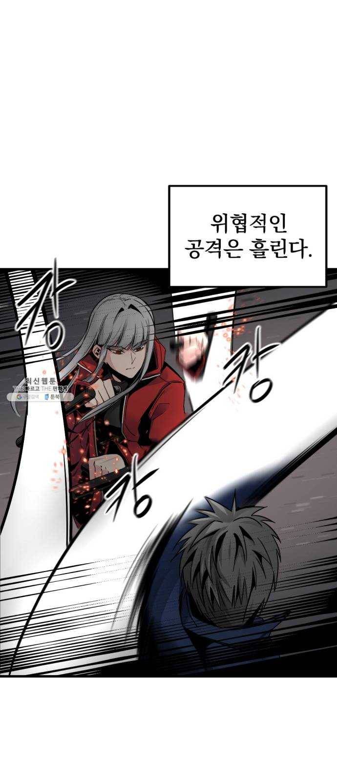 히어로 킬러 11화 11