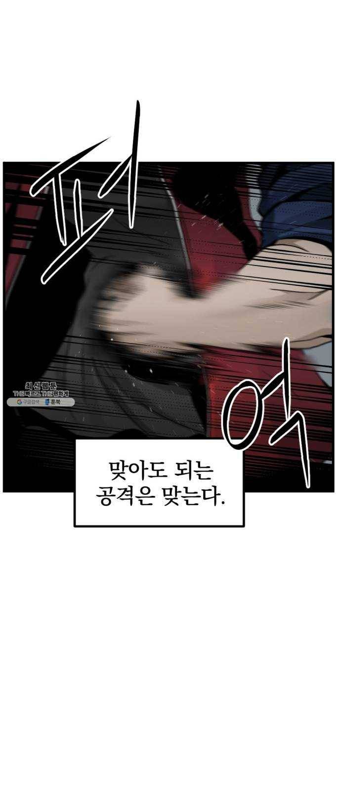 히어로 킬러 11화 14