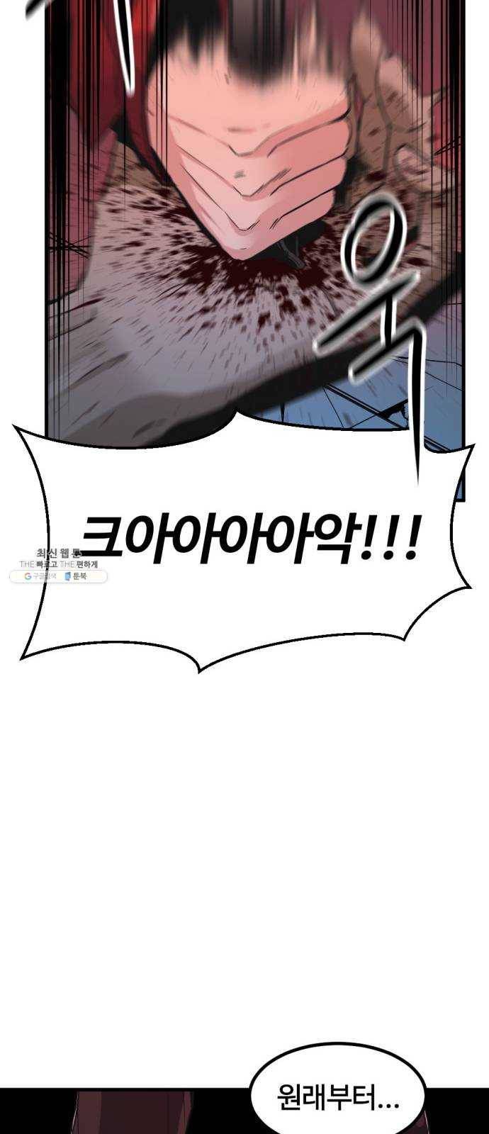 히어로 킬러 11화 38
