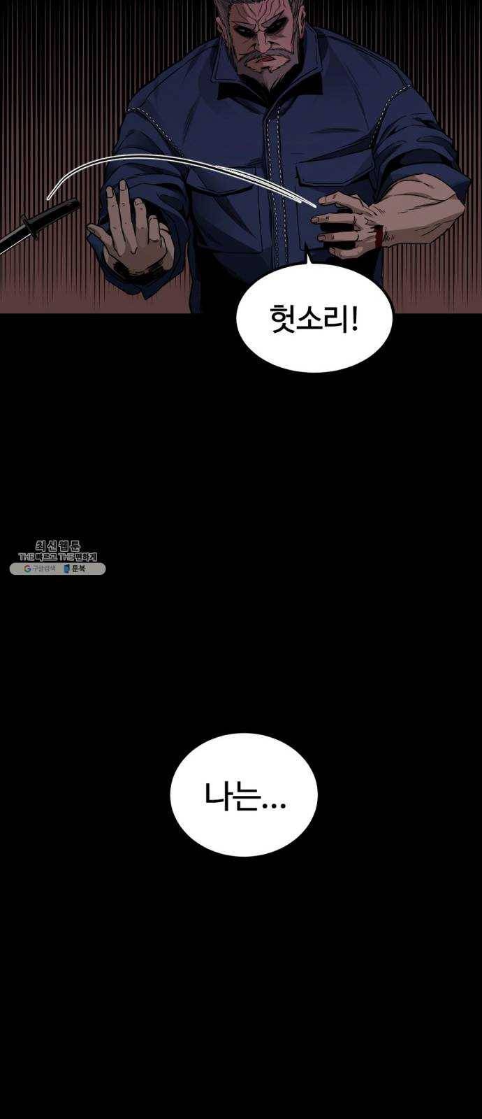 히어로 킬러 11화 41