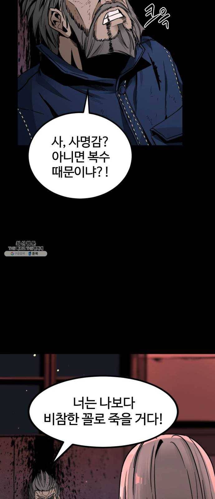 히어로 킬러 11화 54