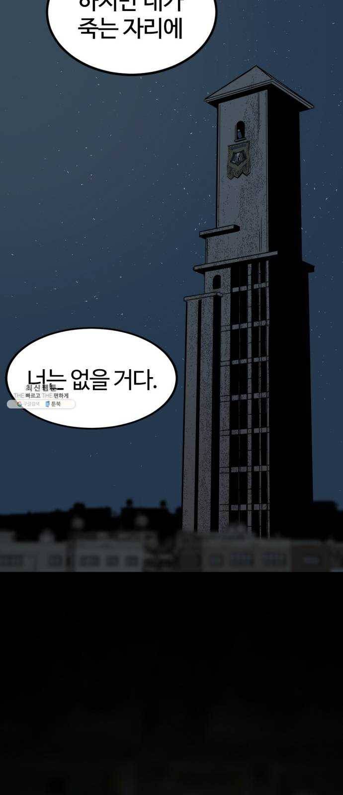 히어로 킬러 11화 57