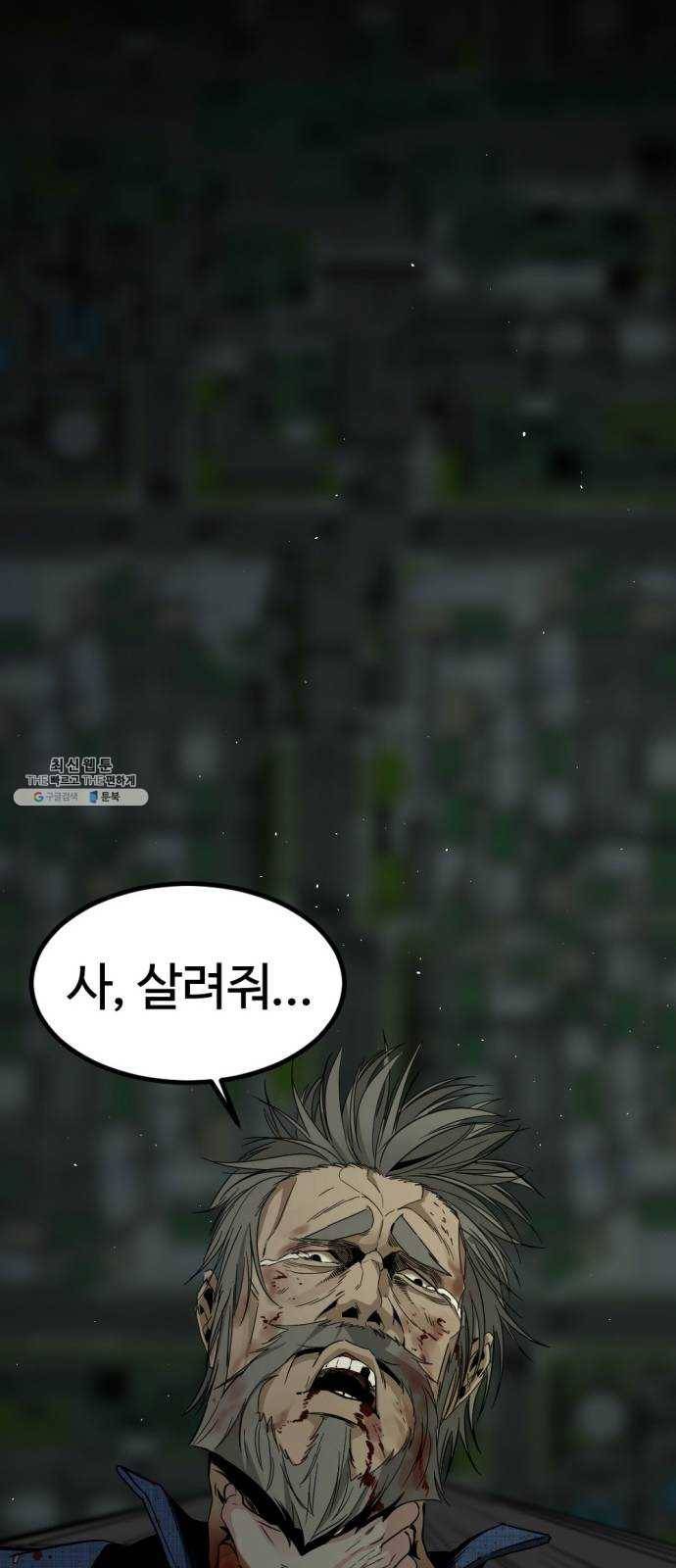 히어로 킬러 11화 58