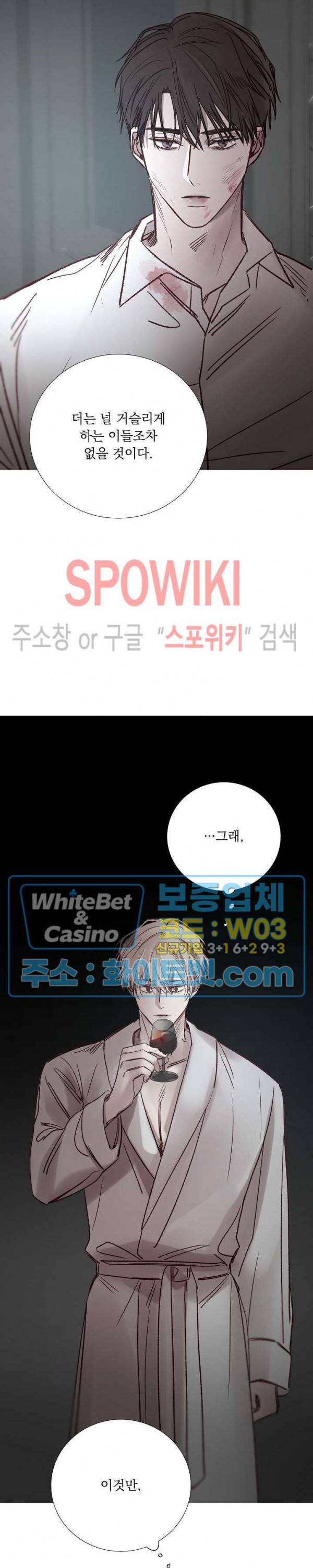 차가운 온실 109화 2