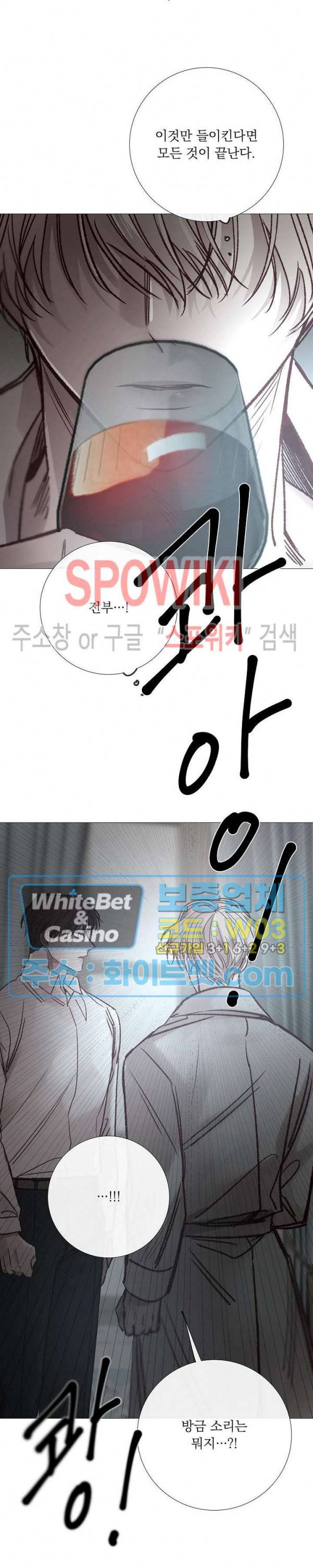 차가운 온실 109화 3