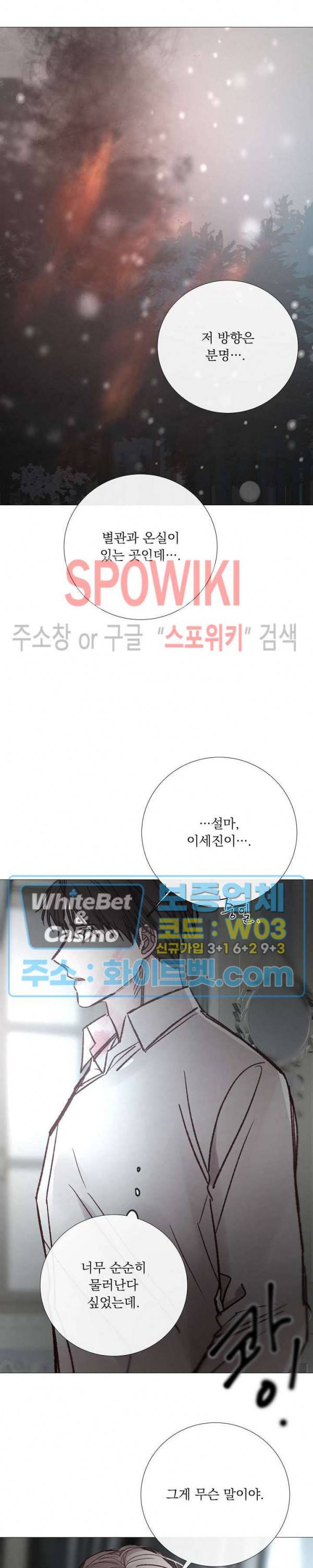 차가운 온실 109화 4