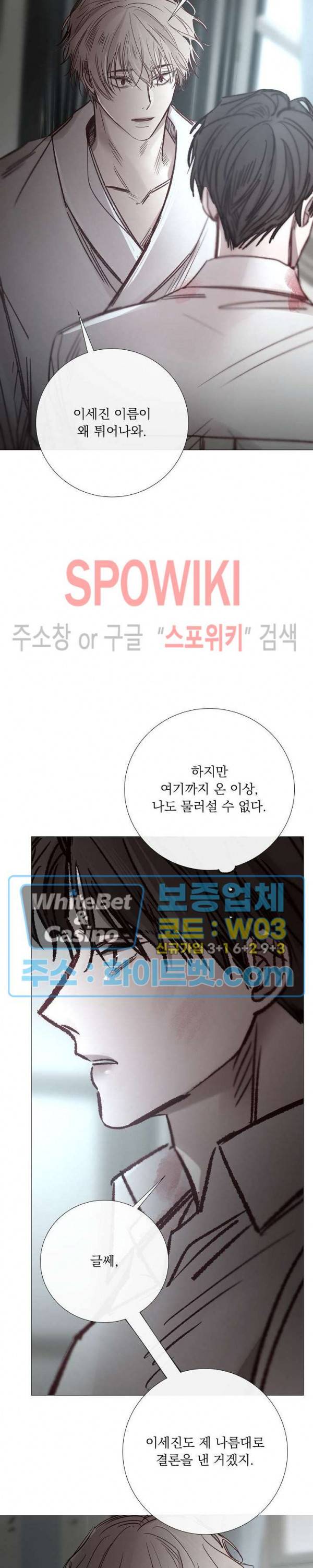 차가운 온실 109화 5