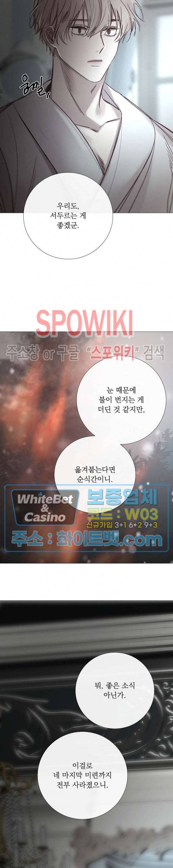 차가운 온실 109화 6
