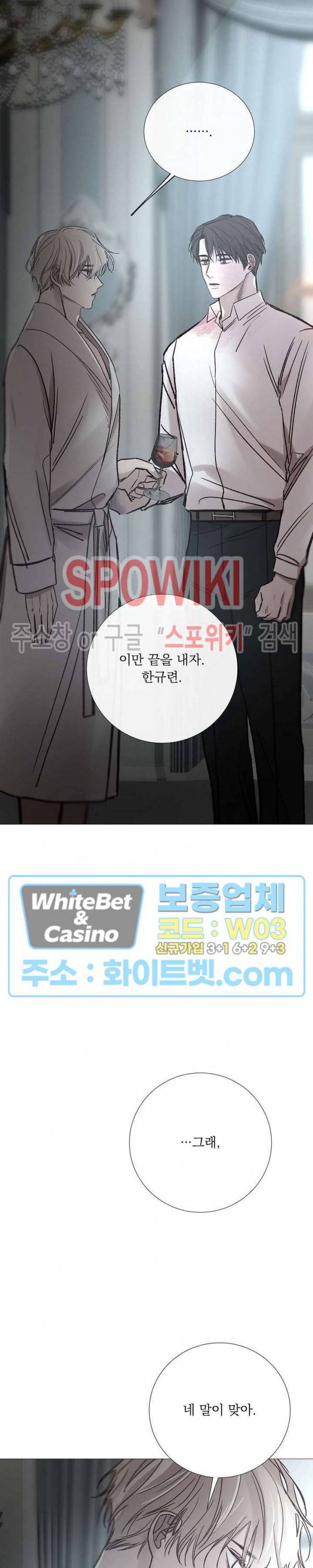 차가운 온실 109화 7