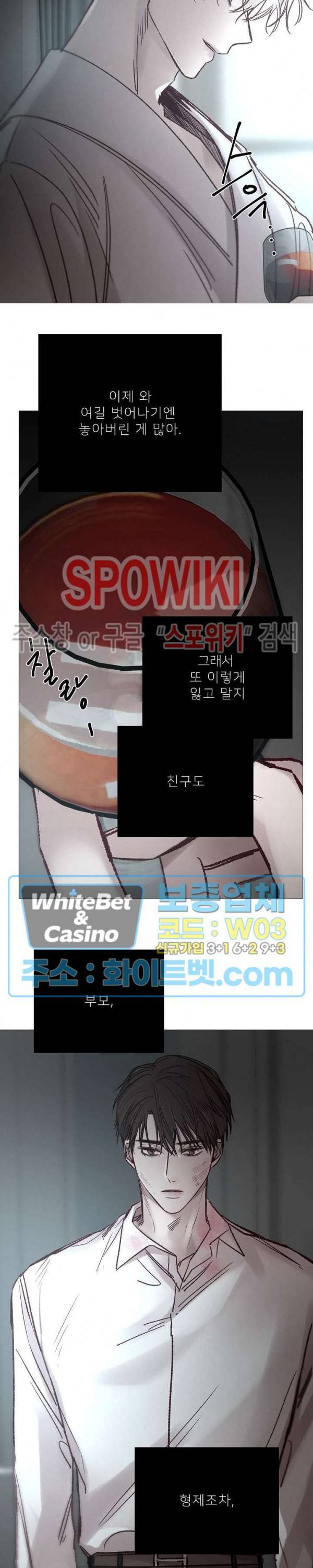 차가운 온실 109화 8