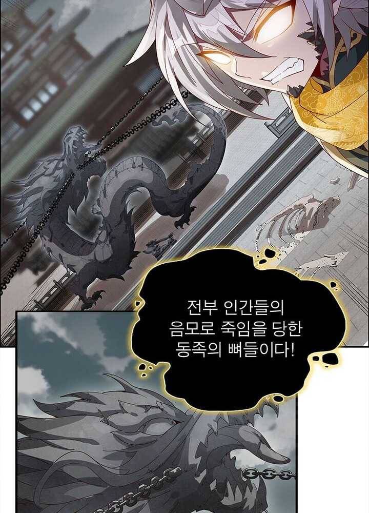 흑룡재림 44화 14