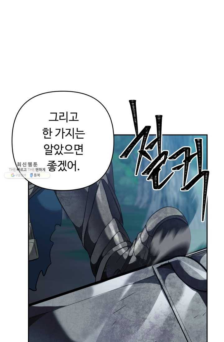 두 번 사는 랭커 84화 1