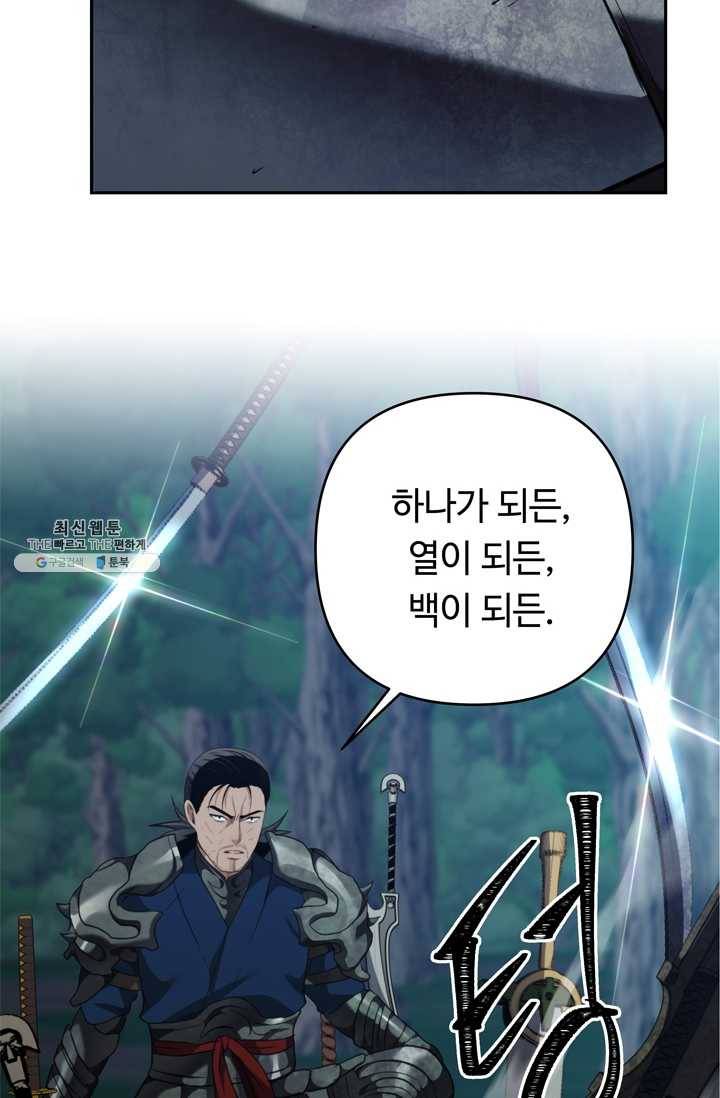 두 번 사는 랭커 84화 2