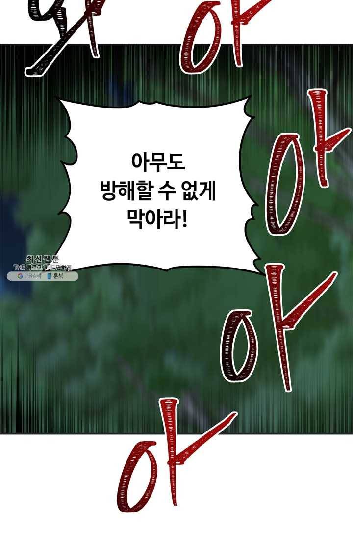 두 번 사는 랭커 84화 13