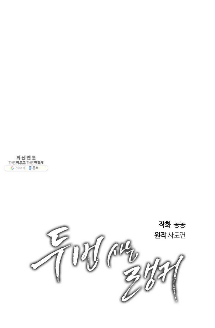 두 번 사는 랭커 84화 14