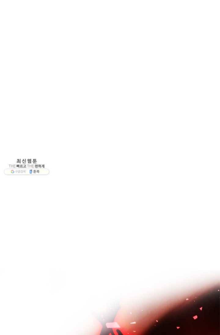 두 번 사는 랭커 84화 15