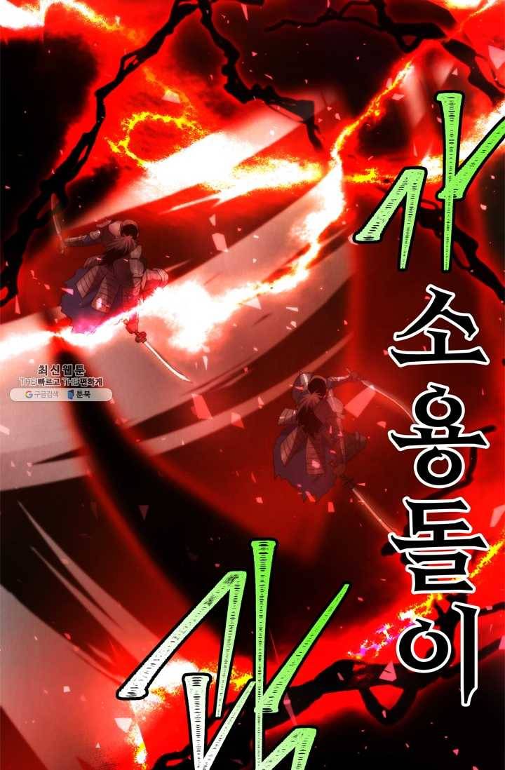 두 번 사는 랭커 84화 19