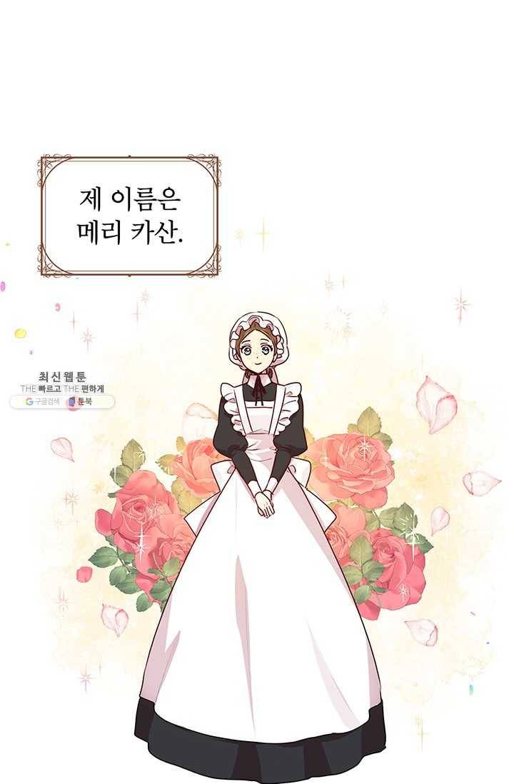 왜 이러세요 공작님 95화 1