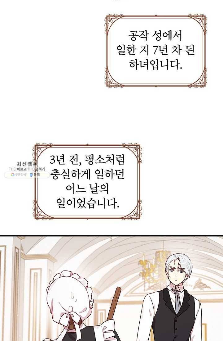 왜 이러세요 공작님 95화 2