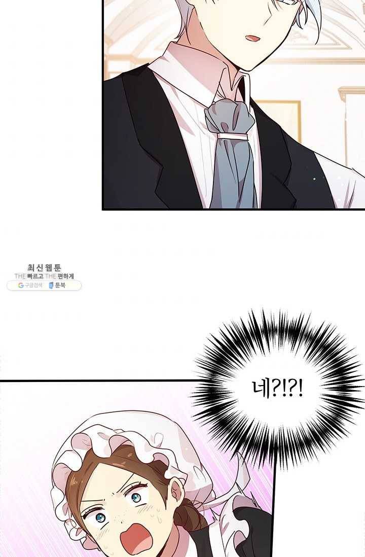 왜 이러세요 공작님 95화 4