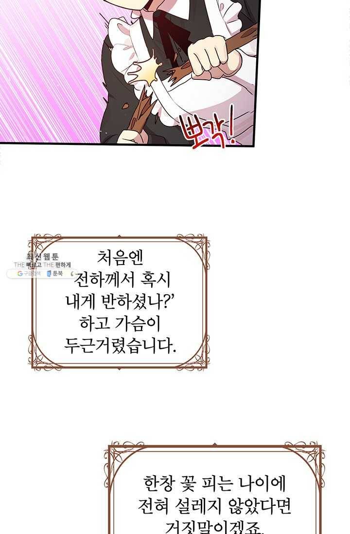 왜 이러세요 공작님 95화 5