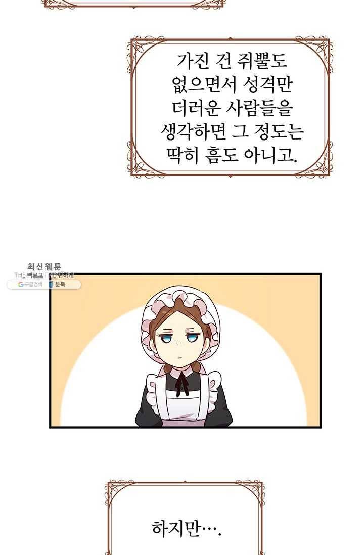 왜 이러세요 공작님 95화 7