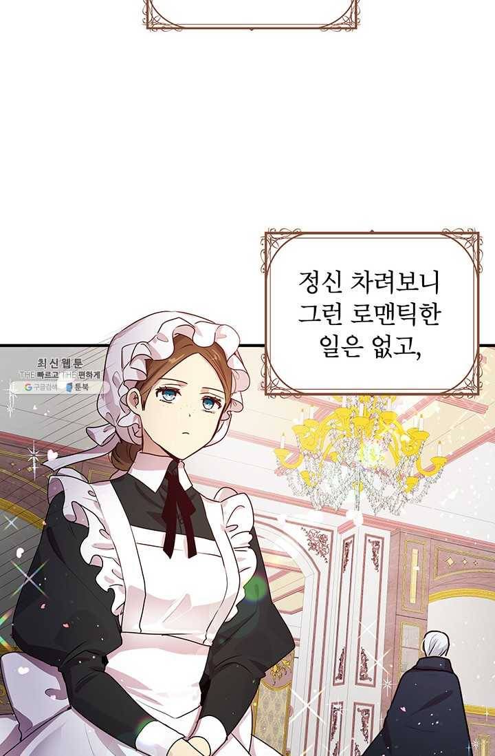 왜 이러세요 공작님 95화 8