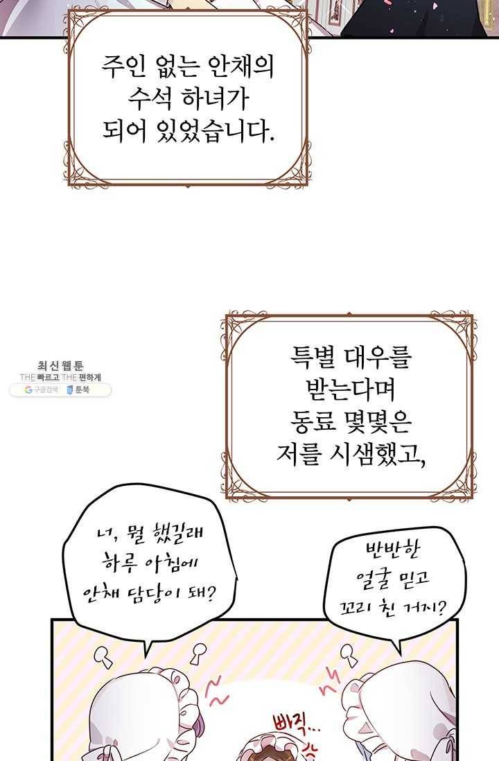 왜 이러세요 공작님 95화 9