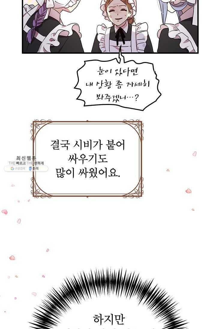 왜 이러세요 공작님 95화 10