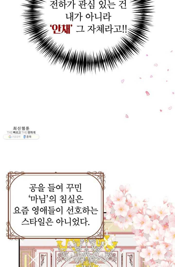 왜 이러세요 공작님 95화 11