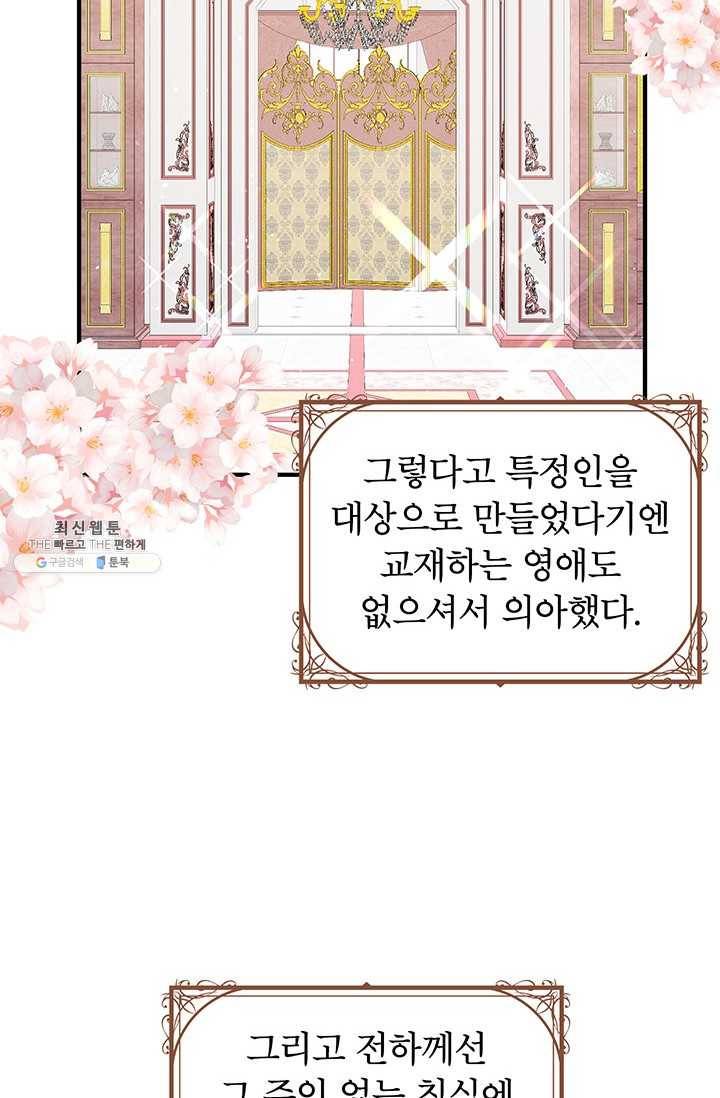 왜 이러세요 공작님 95화 12