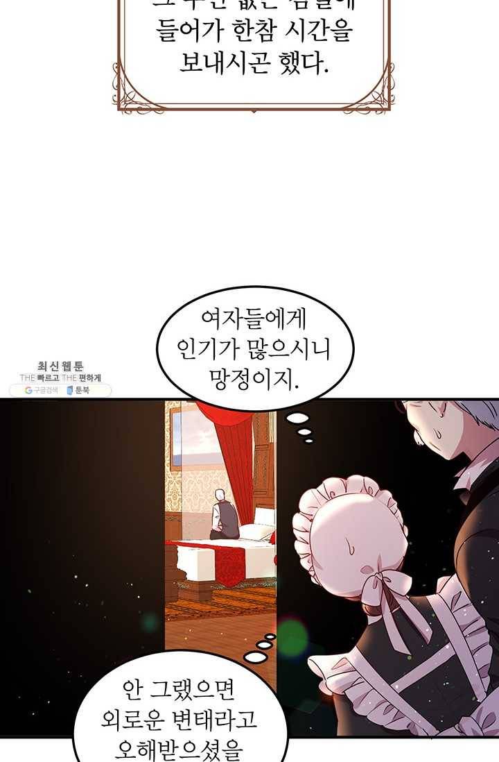 왜 이러세요 공작님 95화 13