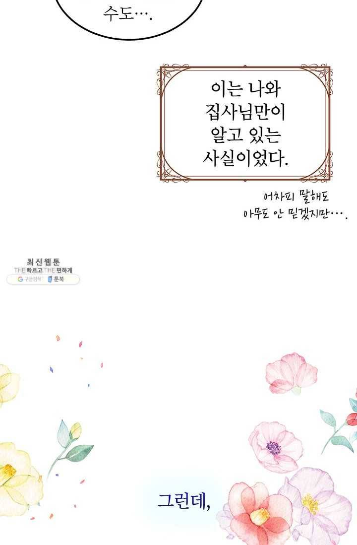 왜 이러세요 공작님 95화 14