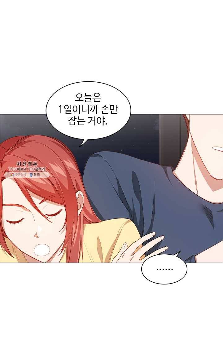 미필적 고의에 의한 관계 38화 3