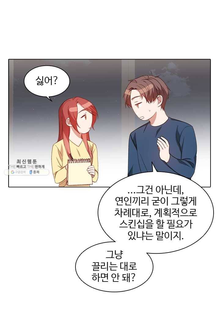 미필적 고의에 의한 관계 38화 4